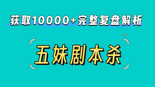 《鸠山》剧本杀复盘解析+凶手疑点