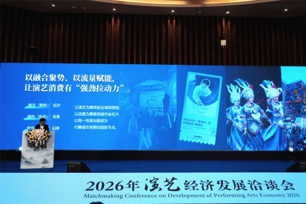 “一场演出激活一座城”！贵阳向全国演艺市场发出“邀请函”