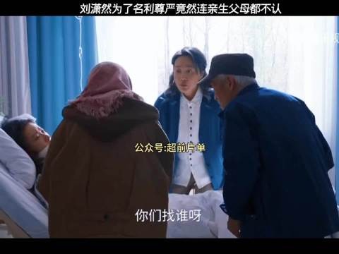 隐身的名字：这部剧都是疯子，刘潇然为了包装身份竟然不认父母