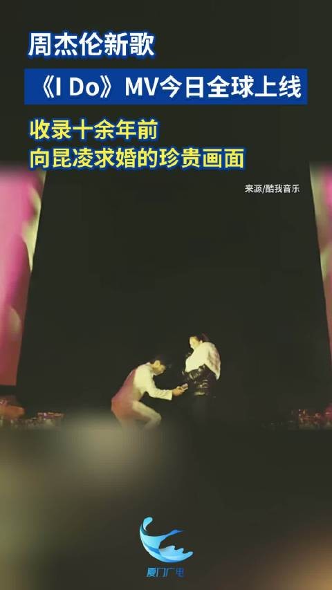 周杰伦求婚视频