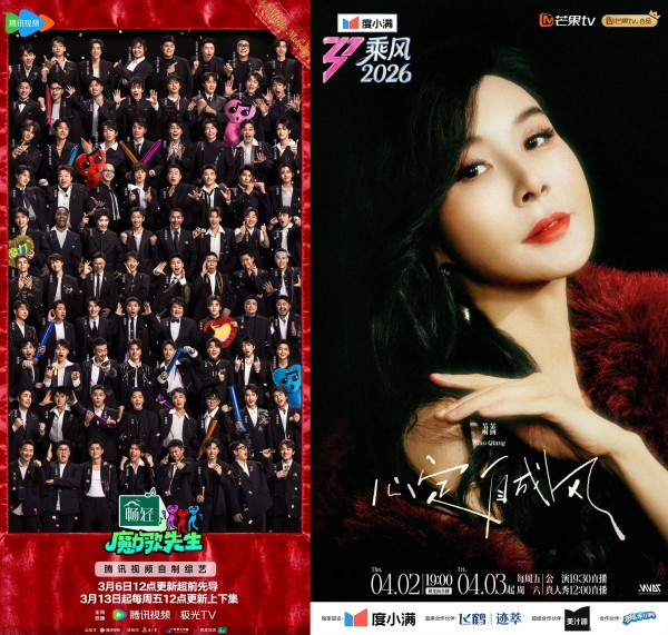 内娱音综爆改时刻：《魔力歌先生》《浪姐7》，谁能成2026首爆？