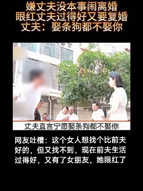 网友称女子因前夫生活幸福心生嫉妒