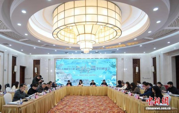 聚焦创新与传承 文化综艺节目《色彩中国》研讨会举行