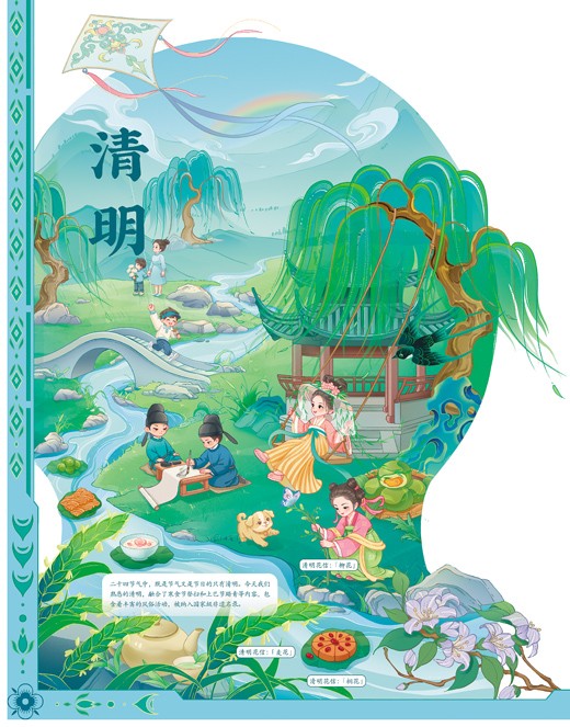 景明春和 风清怀远(风物岁时记)