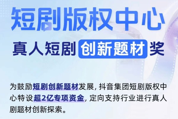 平台政策密集发布,短剧牌桌上只容得下两类人