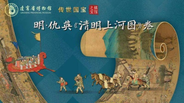 半两财经|仇英版《清明上河图》将在鲸探发行数字资产