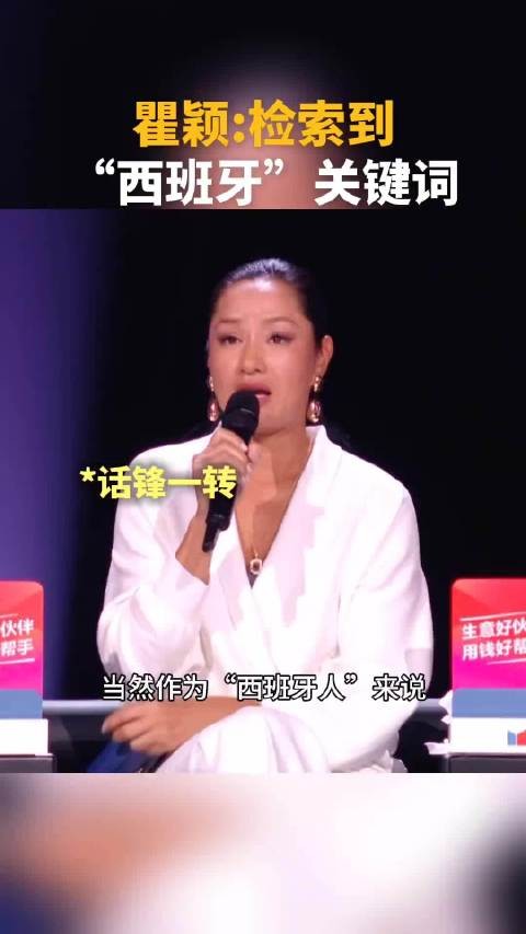 能不能让瞿颖常驻 一句西班牙人我爆笑三小时