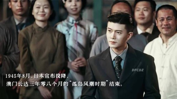 电视剧风与潮展现澳门抗战史，何贤等仁人志士团结救亡