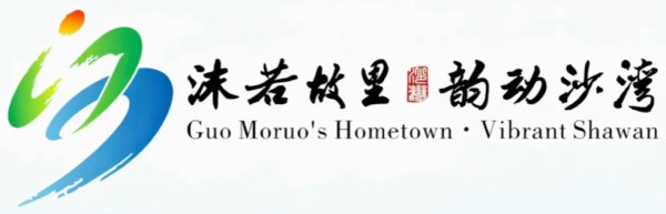 我读郭沫若 | 郭沫若：黄山探梅四首