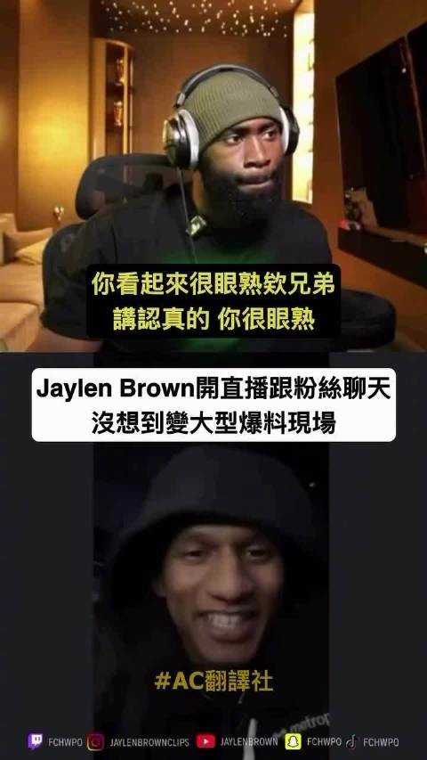 杰伦布朗直播遭球迷爆料与女子同行，尴尬否认后提前下麦