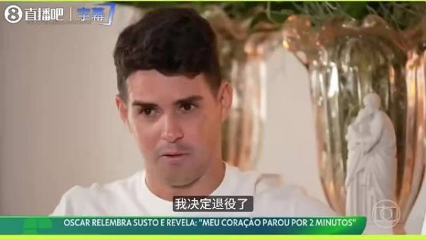 34岁奥斯卡因病退役，回忆心脏停跳2分钟称听到儿子呼唤