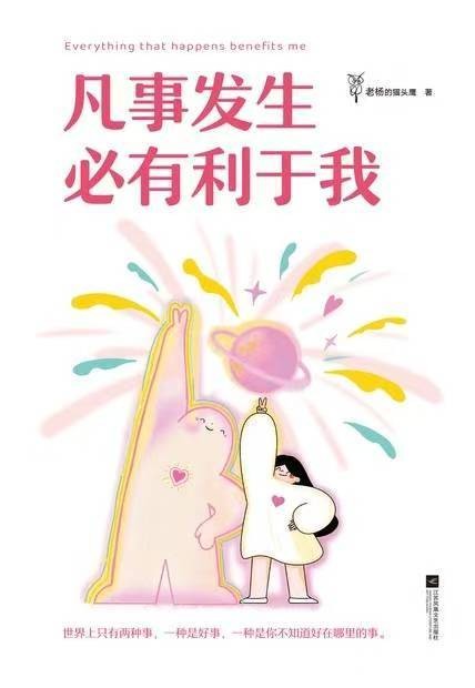 用强者思维，把所有经历都变成成长 丨《凡事发生必有利于我》