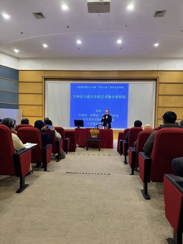 【讲座温故】郑冰老师谈交响乐与流行乐的艺术融合和创新