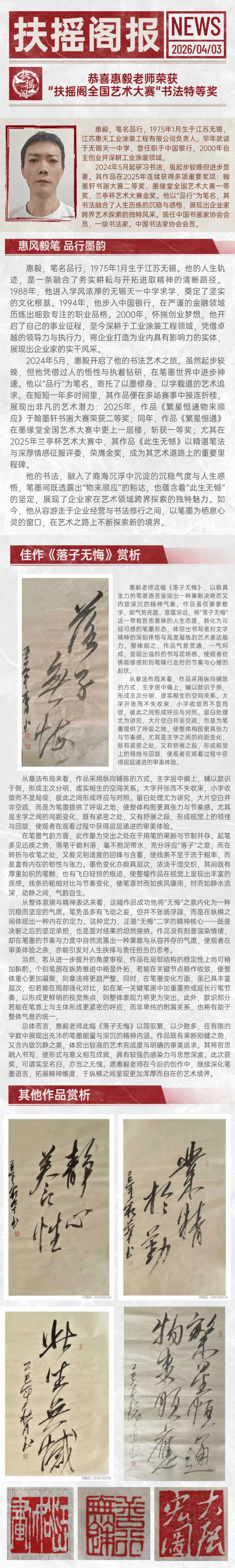 惠毅老师斩获-扶摇阁全国艺术大赛-书法特等奖