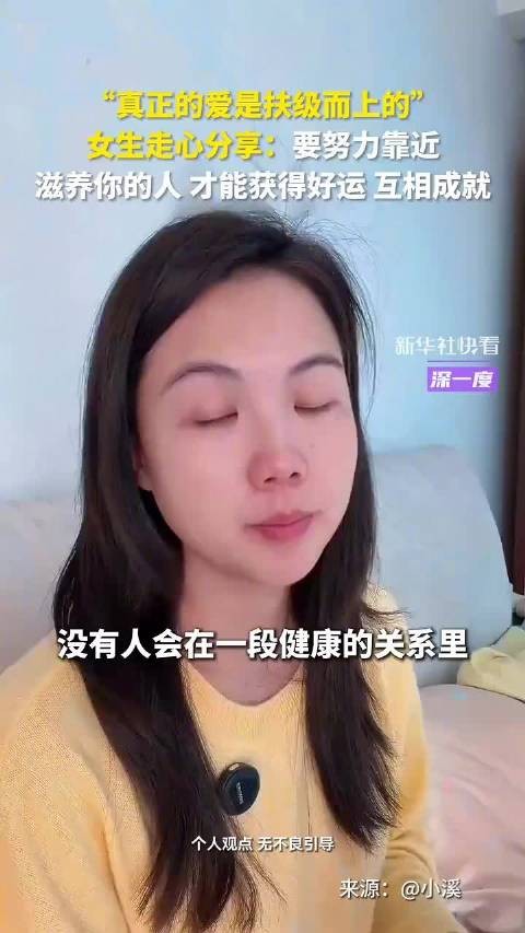 好的爱情是什么样的？真正的爱是扶级而上的