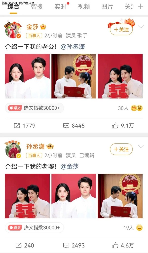 金莎孙丞潇领证结婚：相差17岁姐弟恋官宣，婚前公证才是最大的“体面”