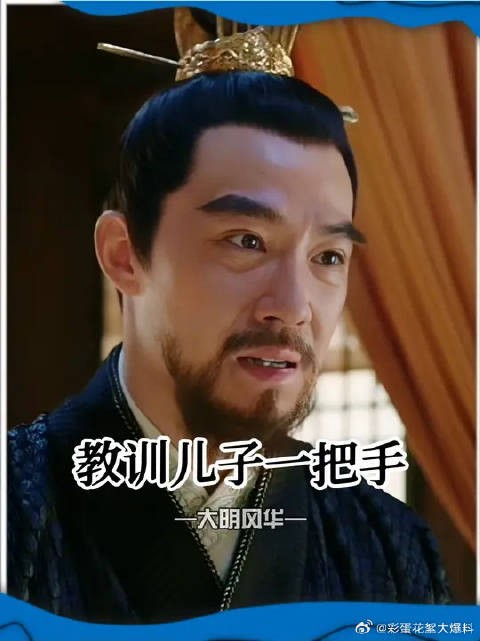 朱棣玩这几个儿子那叫一个手拿把掐