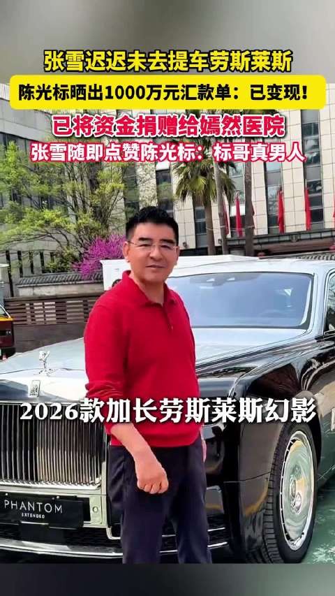 李亚鹏直播回应陈光标捐款1000万:已到账,没有限定用途