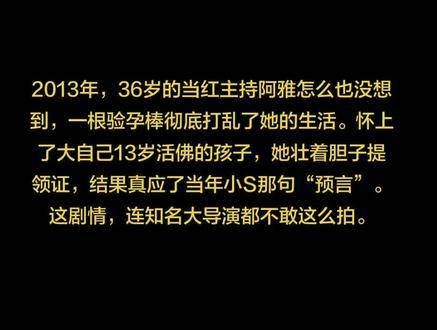 36岁阿雅意外怀孕，年长13岁竹庆本乐仁波切成孩子父亲