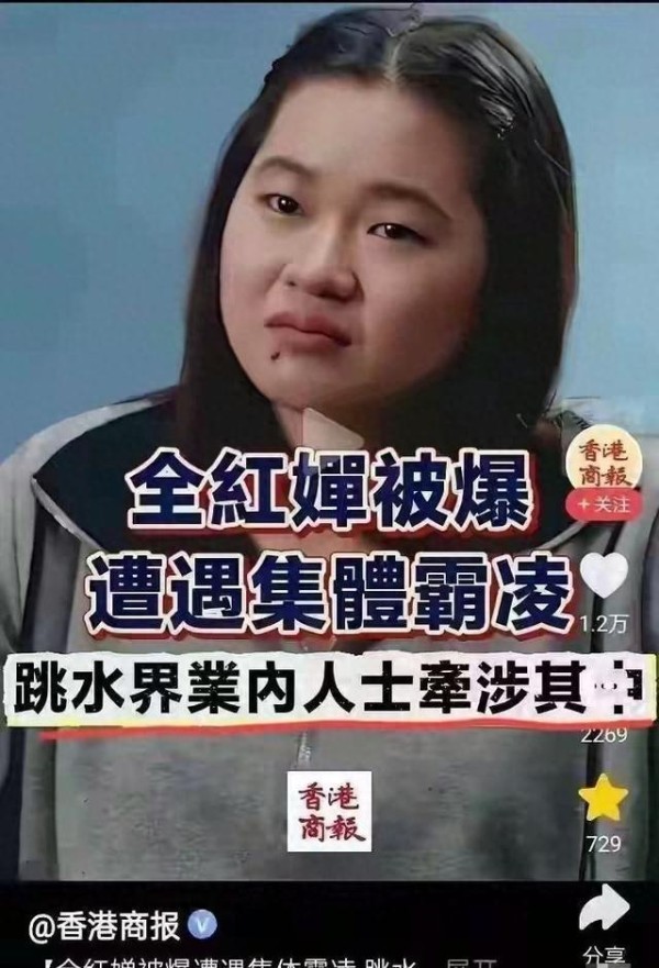 全红婵被282人建群专骂三年，泳协怒了，周继红亲自定调。
