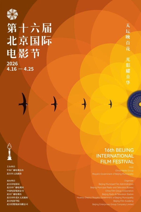 天坛映百花,光影耀京华:第十六届北影节主海报正式亮相