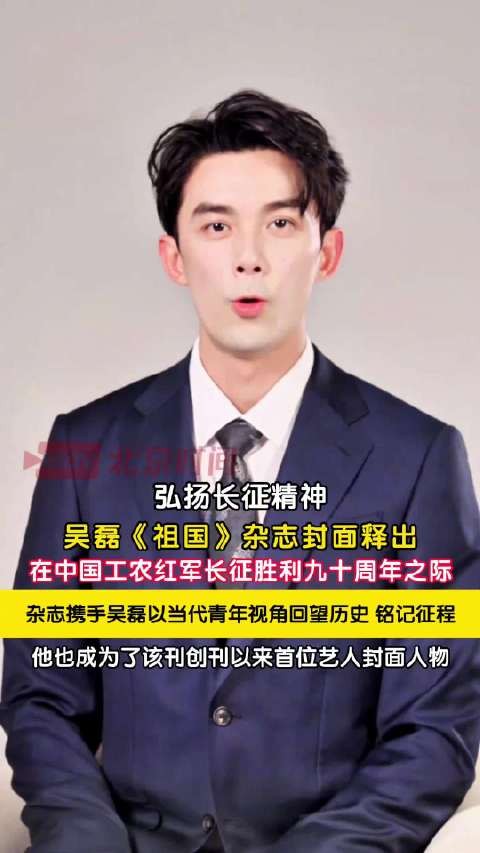 吴磊祖国杂志封面一身正气