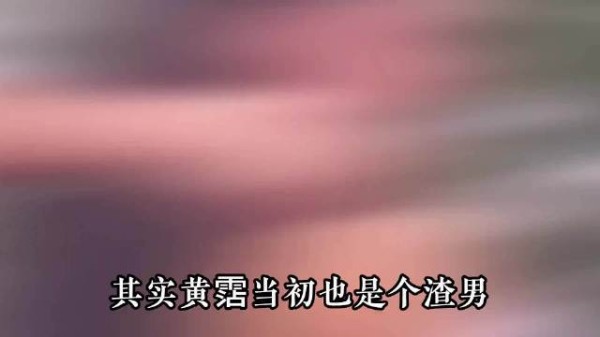 黄霑算不算渣男？不为人知的秘密有哪些？