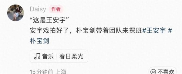 48小时破次元壁！朴宝剑探班王安宇，中韩顶流的友谊速度太离谱