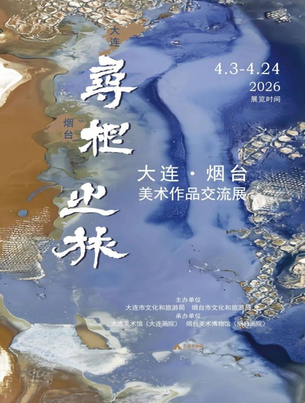 “寻根之旅——大连·烟台美术作品交流展”正在展出