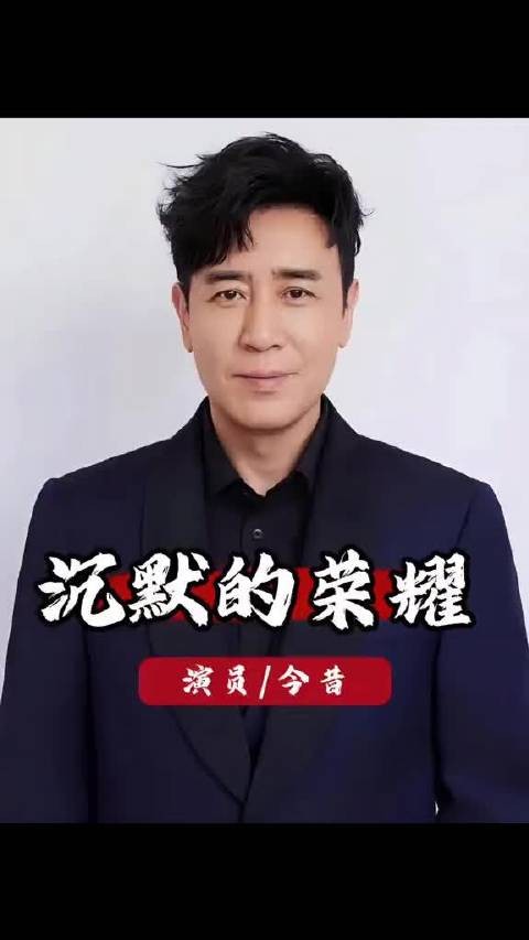 《沉默的荣耀》播后4月于和伟获视帝魏晨备战春晚