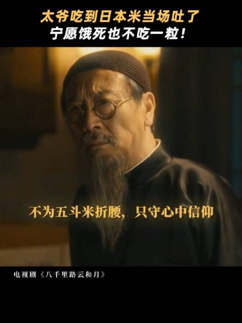 中国人脊梁不可弯，宁愿饿死也不吃日本人一粒米
