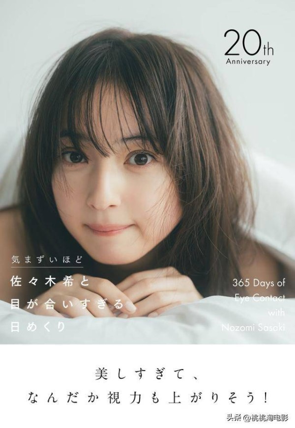 日本国民级女星出道20周年，新日历心动对视，38岁状态依旧能打