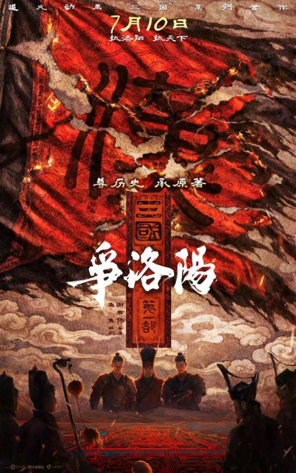 梁朝伟新片《寂静的朋友》定档;追光动画《三国第一部:争洛阳》定档