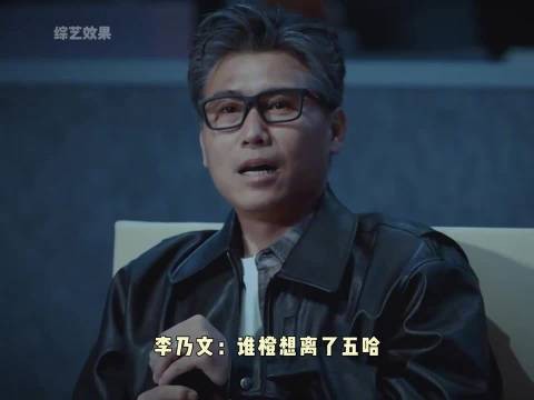 李乃文称离开五哈后人生遇暴雨，奋斗吧挑战接飞刀