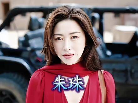 朱珠以国际视野开拓前路，于国内深耕厚植，将万种风情刻入风骨深处