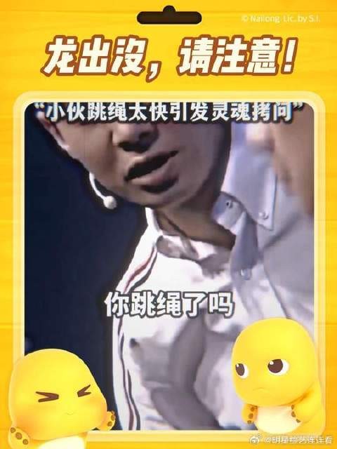 “你跳绳了吗”