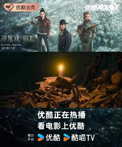 电影寻龙诀觅踪今日优酷上线，摸金三人组再续新篇