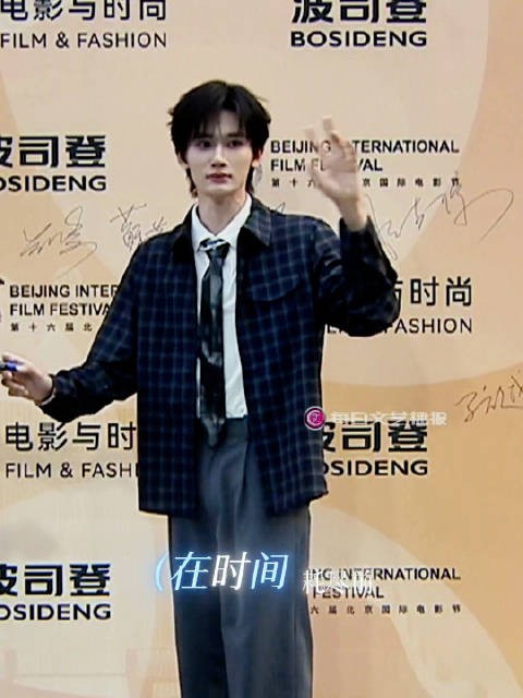 余宇涵任北影节时尚推介官，亮相2026光影风尚大秀