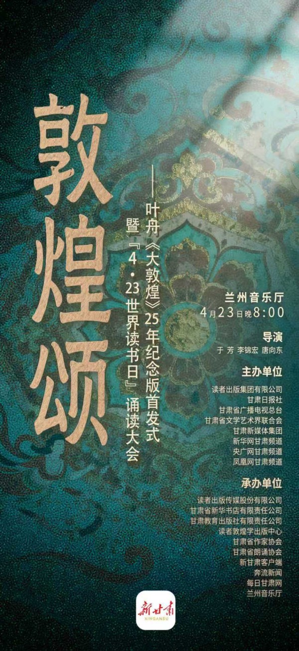 世界读书日，叶舟诗歌诵读大会将在兰州音乐厅举办