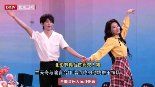 喻言兰天奇北影节首秀双人舞，合作演绎《如果有来生》