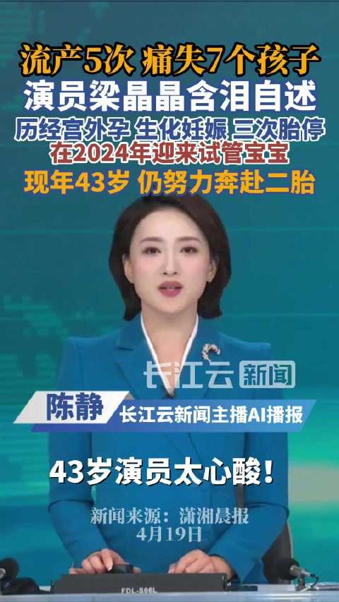 梁晶晶称流产5次失去7个孩子，曾在《隋唐英雄》中饰演“长孙皇后”