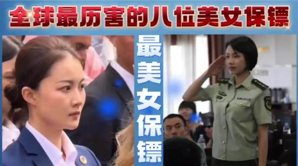 全球八大顶尖美女保镖名单公布中国边梅等人入选