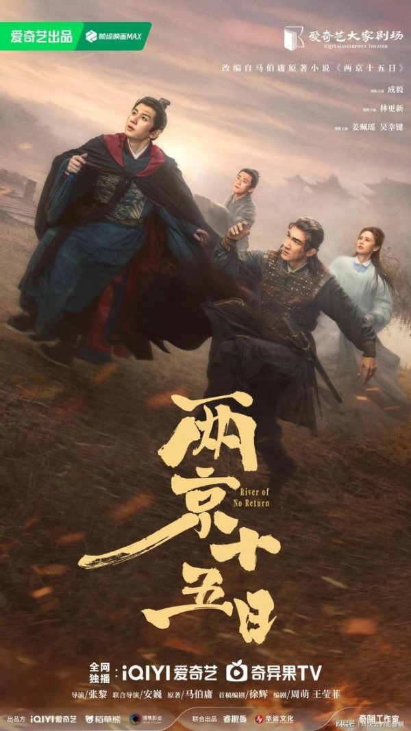 《两京十五日》预告片上线，运河戏给力，成毅演技大气磅礴