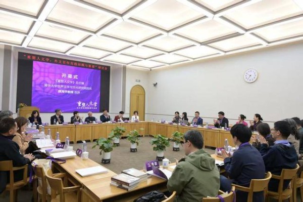 清华外文系建系百年，发布《重塑人文学》第3辑新书