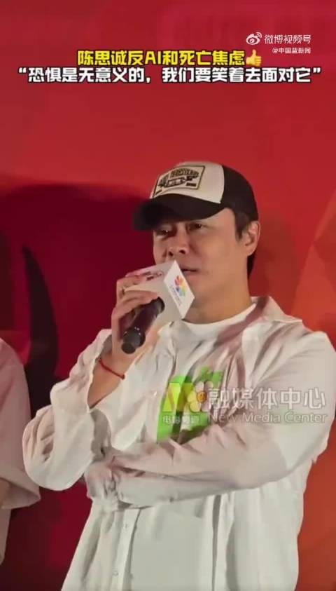 陈思诚说演员恐惧AI是无意义的
