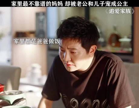 郭京飞贾乃亮谭卓主演《追爱家族》演绎被宠妈妈