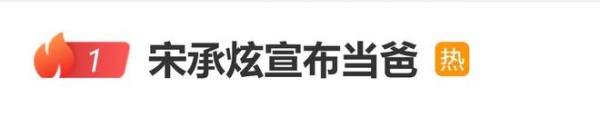 宋承炫晒宝宝B超照，宣布老婆怀孕：就快见面了，我们的小太阳