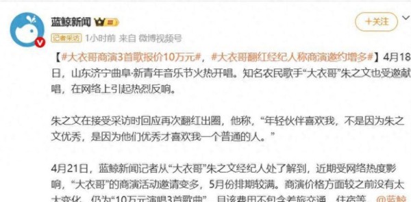 大衣哥越来越吃香！经纪人称他商演邀约增多，3首歌报价10万元