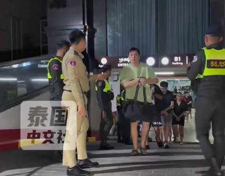 抓了约900，这次不是泰懒介入，而是柬埔寨动手，泰媒报道而已