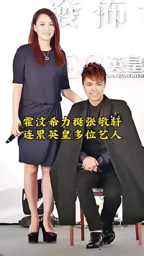霍汶希力挺张敬轩，连累英皇多位艺人